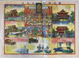 善光寺御みやげ(亜鉛版縁起絵図)　明治42年