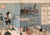 漫画旅行　日本全図　第6図 （近畿・中国地方 滋賀県・京都府・兵庫県・鳥取県・島根県・広島県・岡山県）　戦前 1945年以前