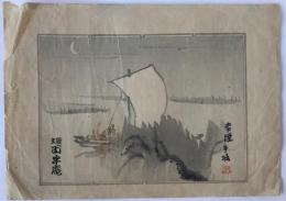 常陸牛堀　墨絵