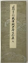 伝藤原行成筆 関戸本古今集
