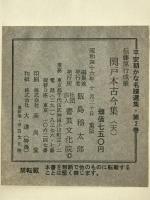 伝藤原行成筆 関戸本古今集