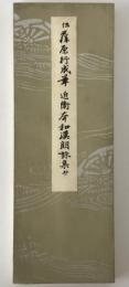 伝藤原行成筆 近衛本和漢朗詠集
