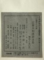 伝藤原行成筆 近衛本和漢朗詠集