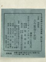 伝源俊頼筆 古今集巻子本切
