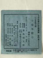 伝宗尊親王筆 十巻本歌合 : 本院左大臣家歌合