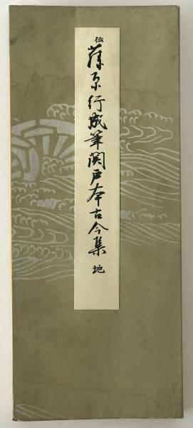 無料クーポン配布 アプリ 明治啓蒙思想集(大久保利謙編) / 株式会社 wit tech / 古本 哲学、思想
