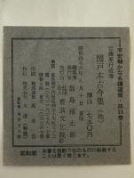 伝藤原行成筆関戸本古今集