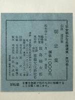 伝源道済筆朝忠集