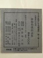 伝藤原行成筆 御物和漢朗詠集
