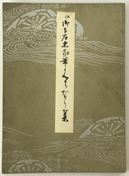 豊葦原神風和記講義(山辺習学 著) / 株式会社 wit tech / 古本