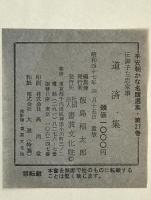 伝御子左忠家筆 道済集