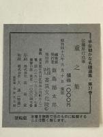 伝藤原行成筆重之集