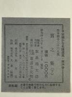 西本願寺三十六人集貫之集