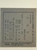 伝小野道風筆小島切