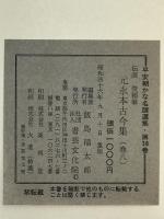 伝源俊頼筆元永本古今集 : 巻八