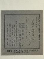 伝源俊頼筆 元永本古今集（抄）