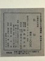 伝藤原佐理筆 筋切