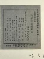 伝藤原行成筆和泉式部続集切