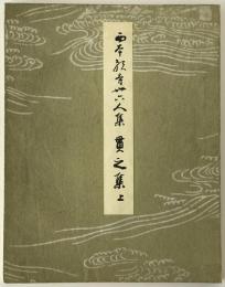 西本願寺三十六人集貫之集