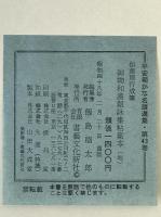 伝藤原行成筆御物和漢朗詠集粘葉本