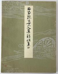 躬恒集