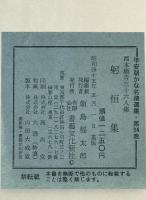 躬恒集