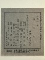 伝西行筆 枡形本