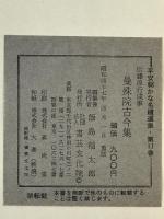 伝藤原行成筆曼殊院古今集