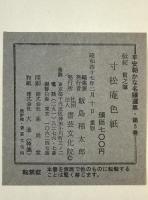 伝紀貫之筆 寸松庵色紙