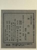 伝藤原行成筆 桝色紙