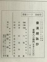 御物 倭漢朗詠抄