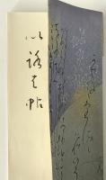 いろは帖