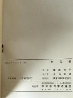 かな帖