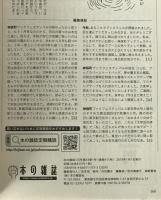 本の雑誌 415号（2018/1) : 特集　本の雑誌が選ぶ2017年度ベスト10