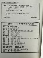 誘和 : 日本封華諜報工作(中国語)