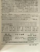 ドイツ文学　92号