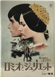 ロミオとジュリエット　映画パンフレット