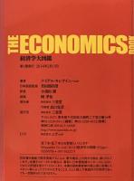 経済学大図鑑