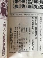 歴史と旅 臨時増刊号66・67　日本城郭事典　上下2冊揃