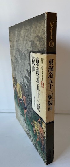 書道史大観(川谷賢 著) / 株式会社 wit tech / 古本、中古本、古