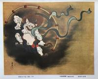 皇太子殿下御隆誕奉祝記念　第2回国賓重要美術品展覧会図録
