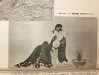 皇太子殿下御隆誕奉祝記念　第2回国賓重要美術品展覧会図録
