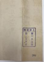 賞状 陸軍歩兵中尉　勲六等瑞宝章（勲章）　支那事変