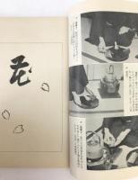 茶箱点前全傳