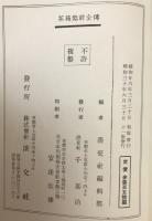 茶箱点前全傳