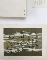 明治天皇御宸筆御製