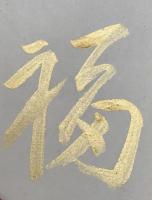 干支　牛　押絵