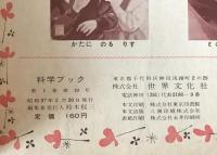 科学ブック 第1巻第10号