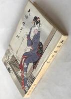 夫婦絵草紙