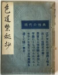 色道禁秘抄